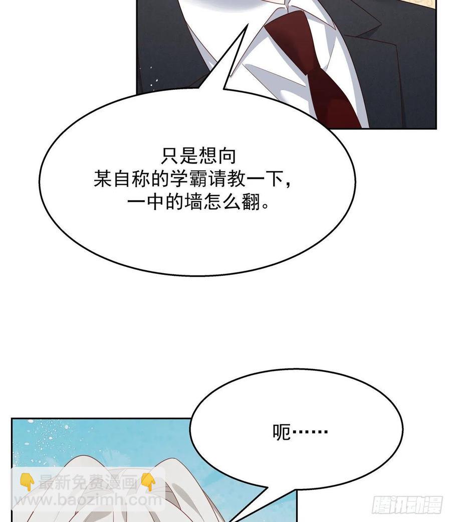 🍸国民校草是女生 第196话 九就拜托给你了！ 第12页