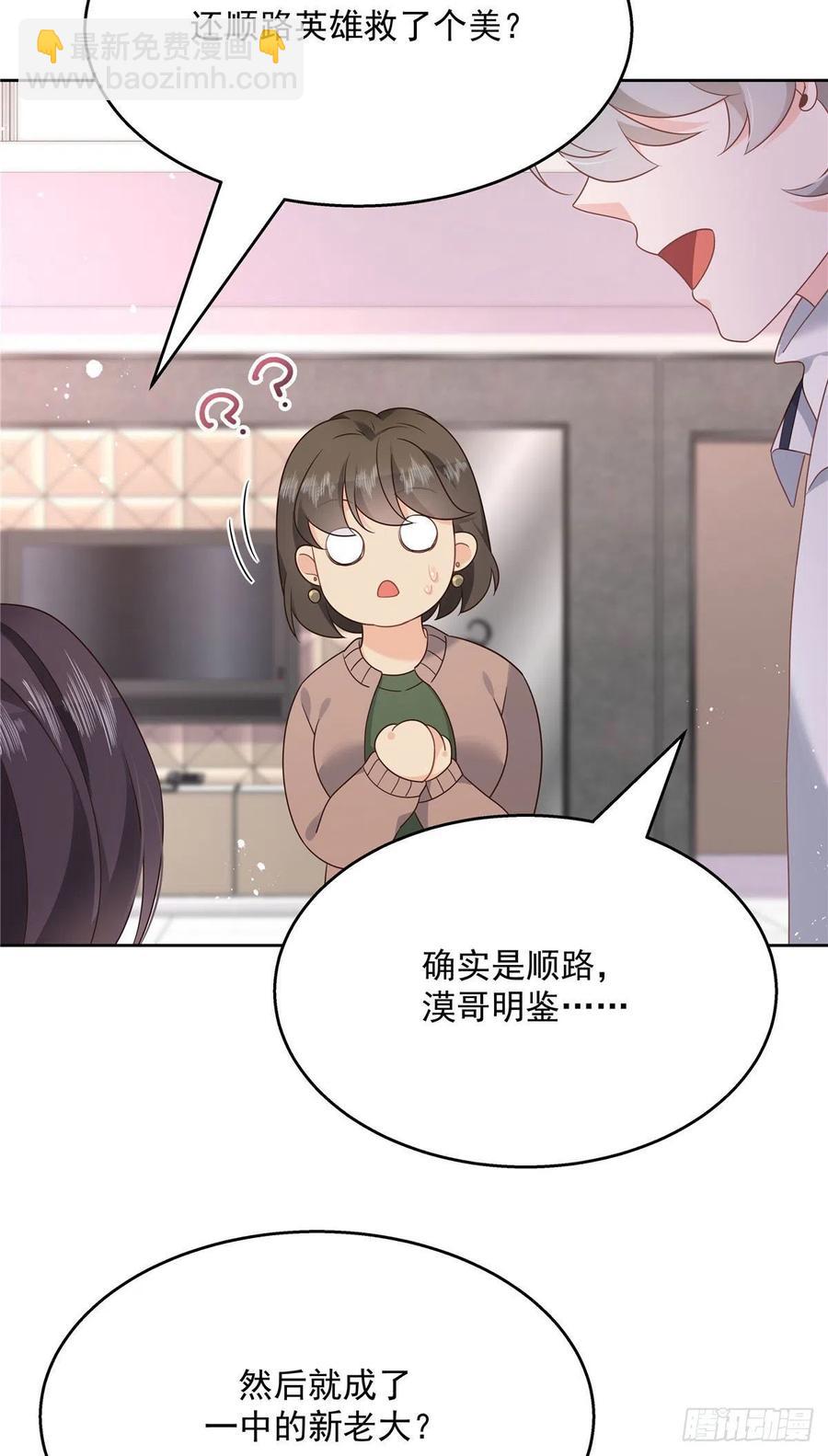 🍸国民校草是女生 第196话 九就拜托给你了！ 第18页