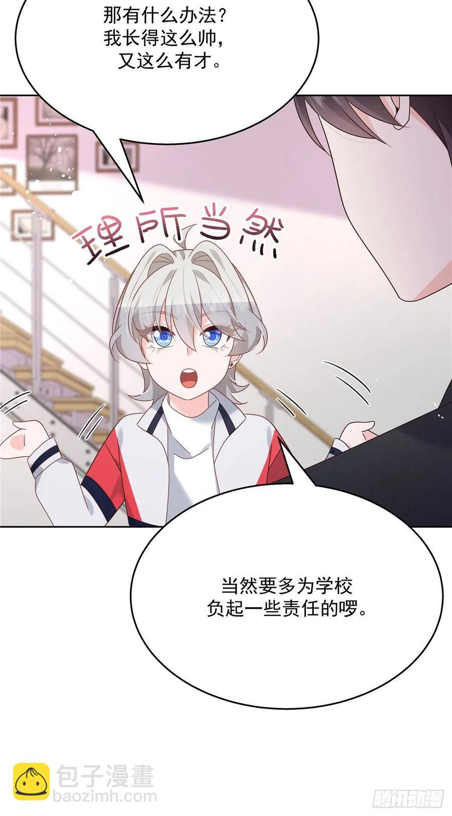 🍸国民校草是女生 第196话 九就拜托给你了！ 第20页