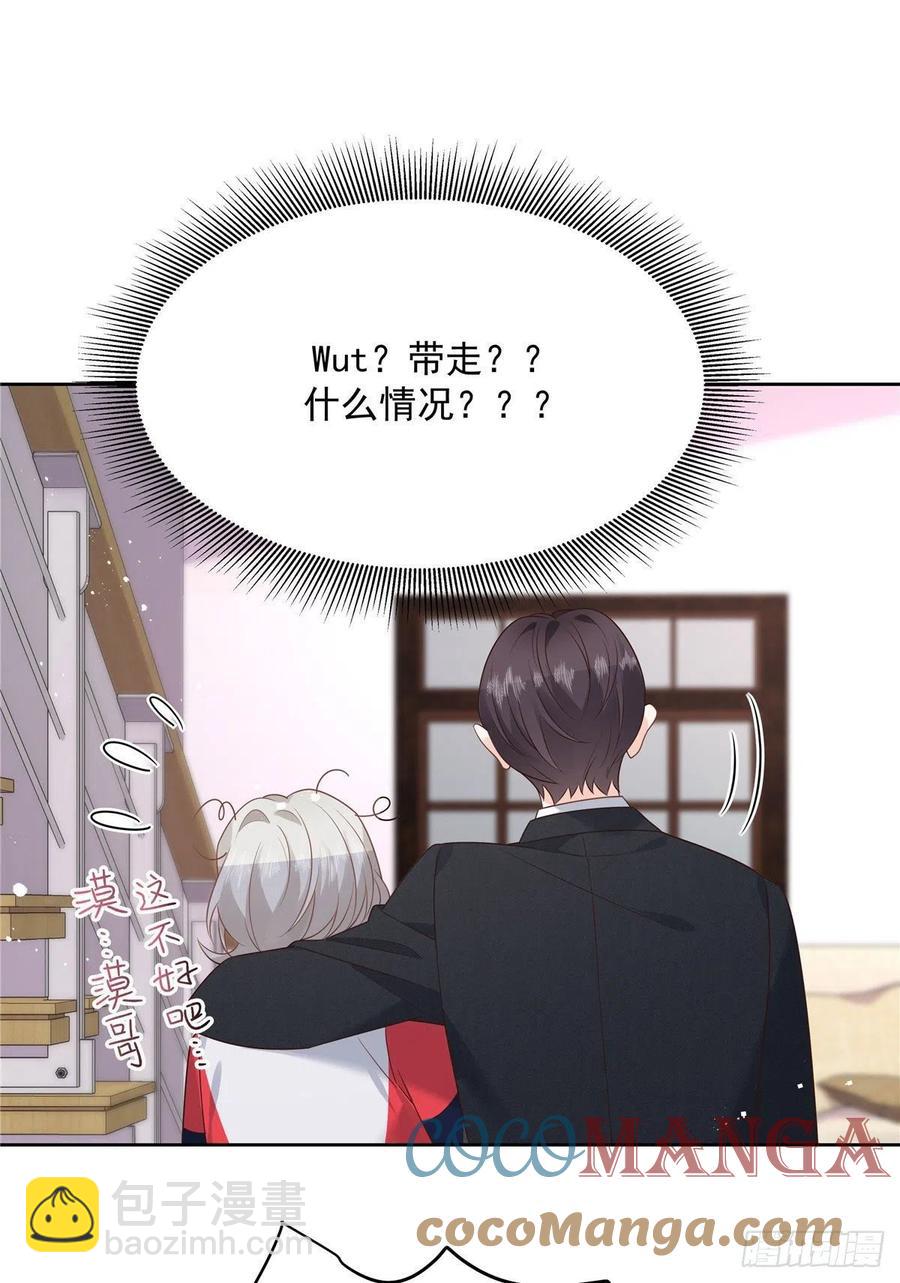 🍸国民校草是女生 第196话 九就拜托给你了！ 第27页
