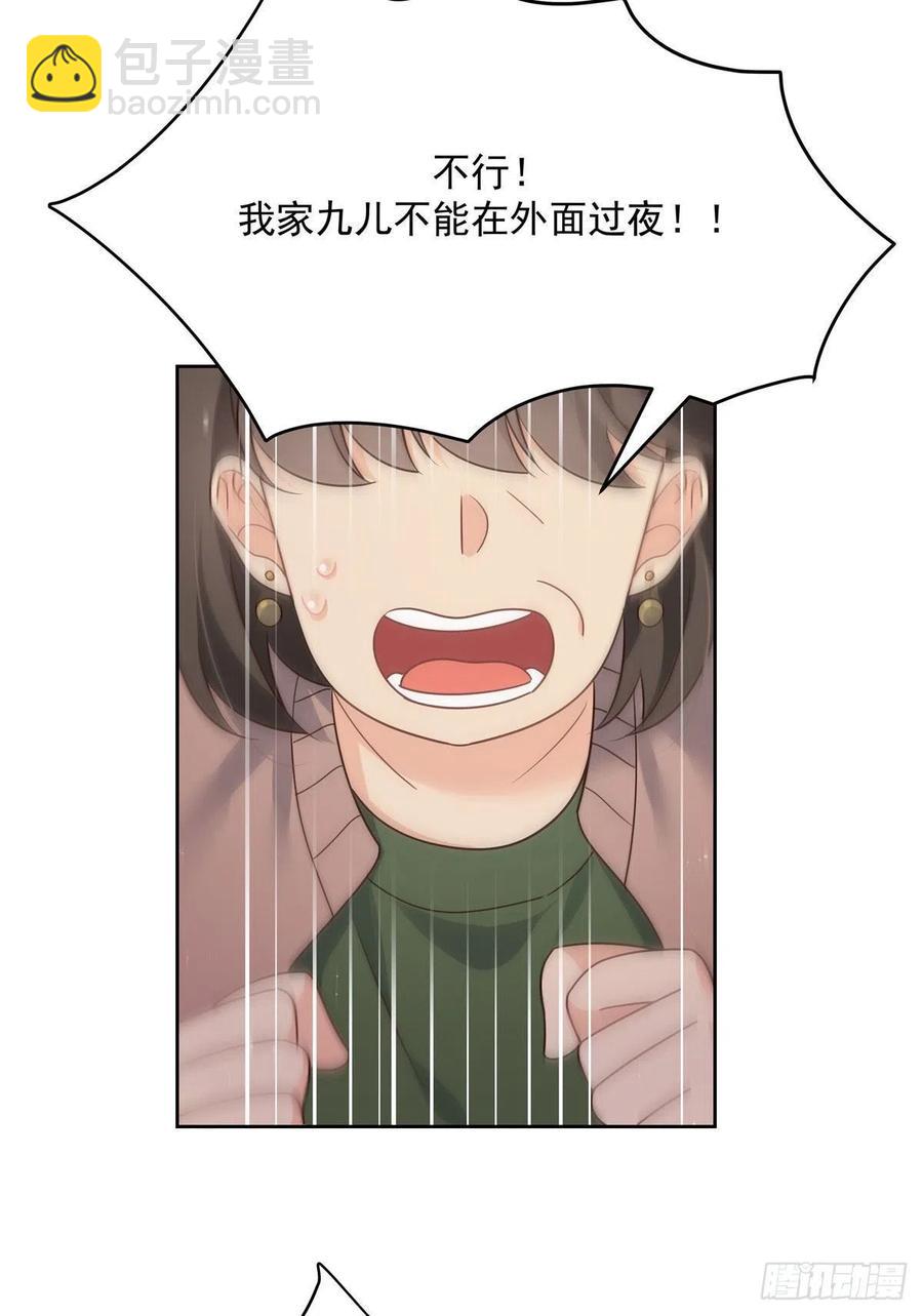 🍸国民校草是女生 第196话 九就拜托给你了！ 第28页