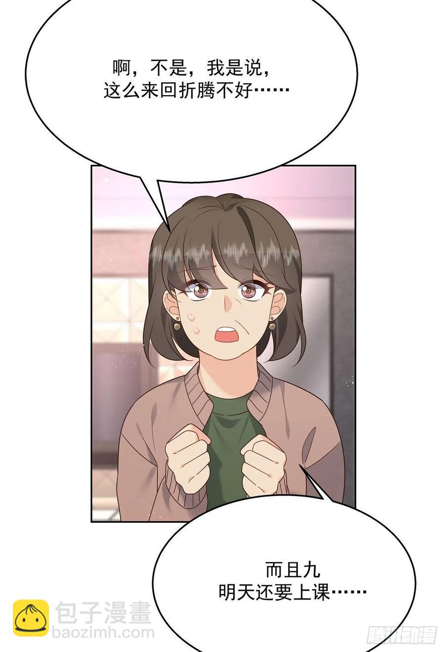 🍸国民校草是女生 第196话 九就拜托给你了！ 第30页