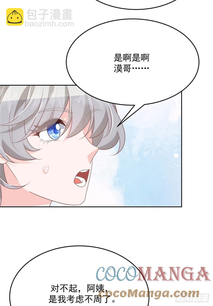 🍸国民校草是女生 第196话 九就拜托给你了！ 第31页