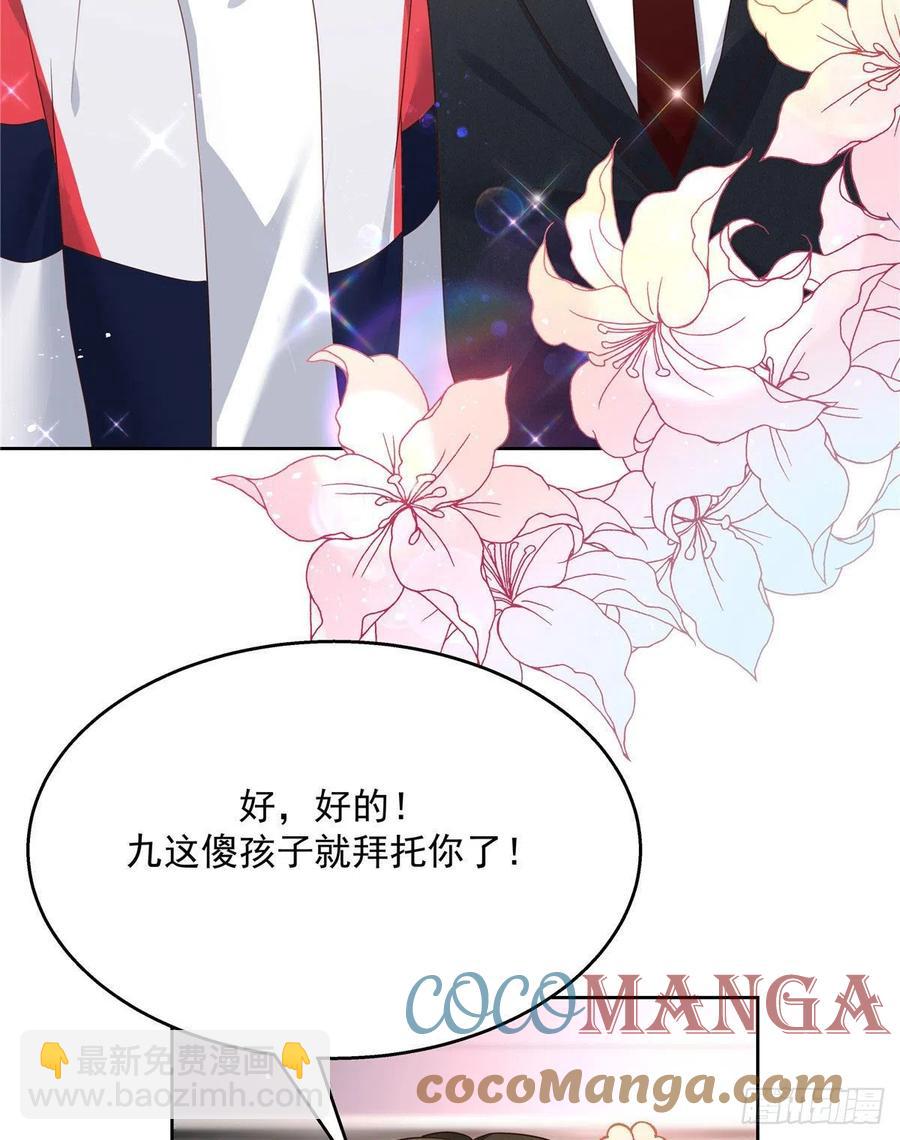 🍸国民校草是女生 第196话 九就拜托给你了！ 第35页