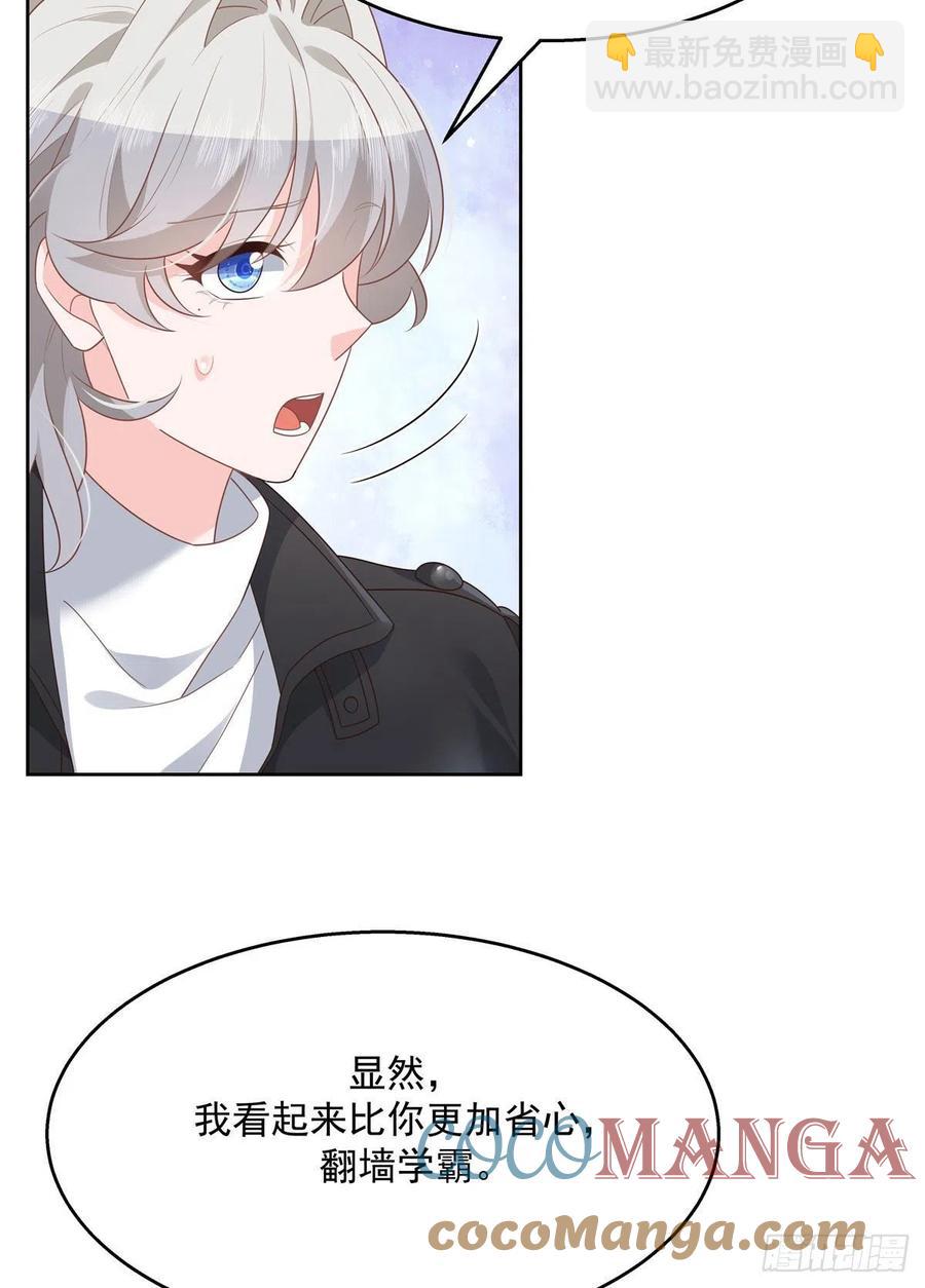🍸国民校草是女生 第196话 九就拜托给你了！ 第41页