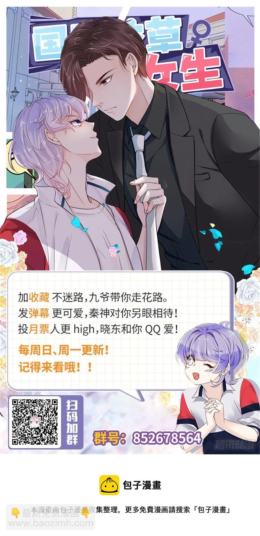 🍸国民校草是女生 第196话 九就拜托给你了！ 第44页