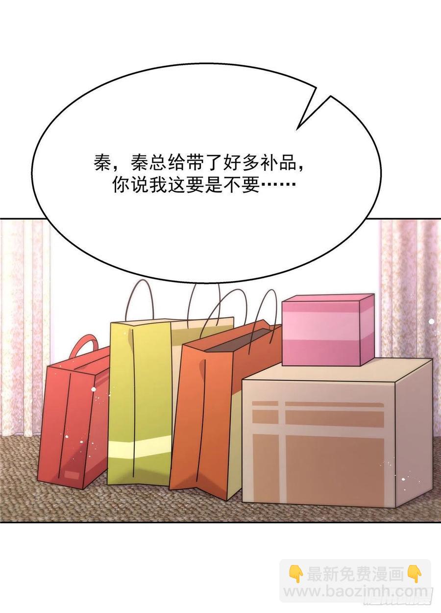 🍸国民校草是女生 第196话 九就拜托给你了！ 第6页