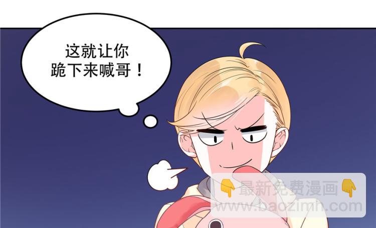 🍸国民校草是女生 第三话 撩妹秘籍是…脸 第18页