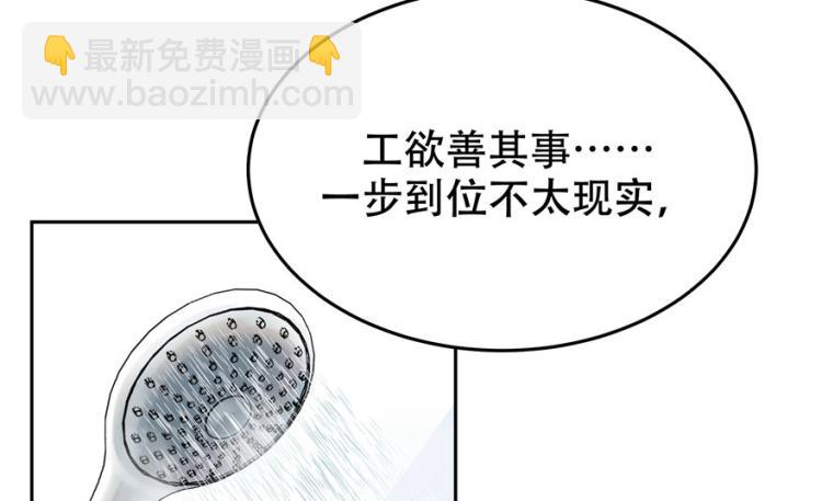 🍸国民校草是女生 第三话 撩妹秘籍是…脸 第49页