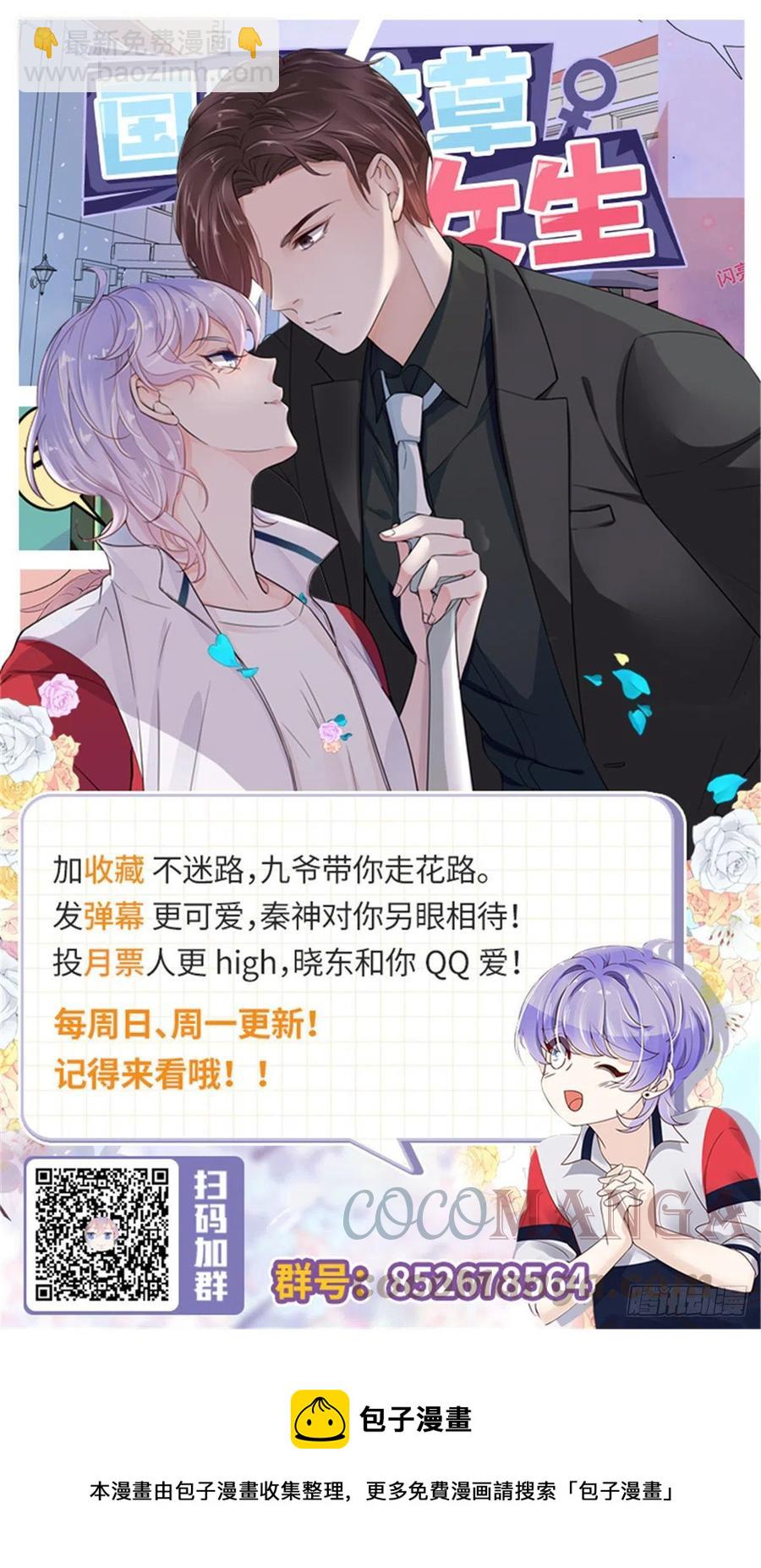 🍸国民校草是女生 第198话 在一起，合适 第43页