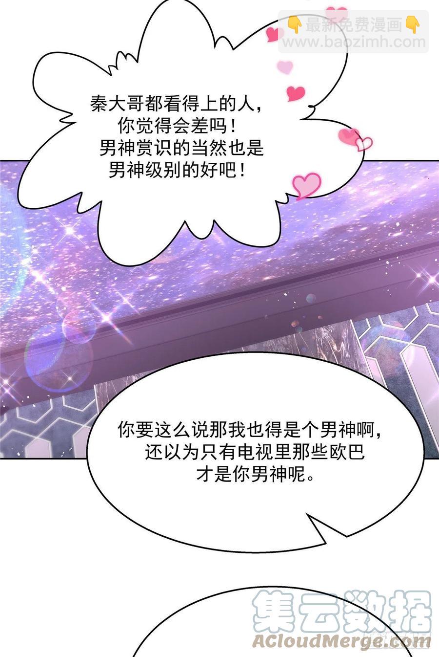 🍸国民校草是女生 第200话 去穿衣服 第23页