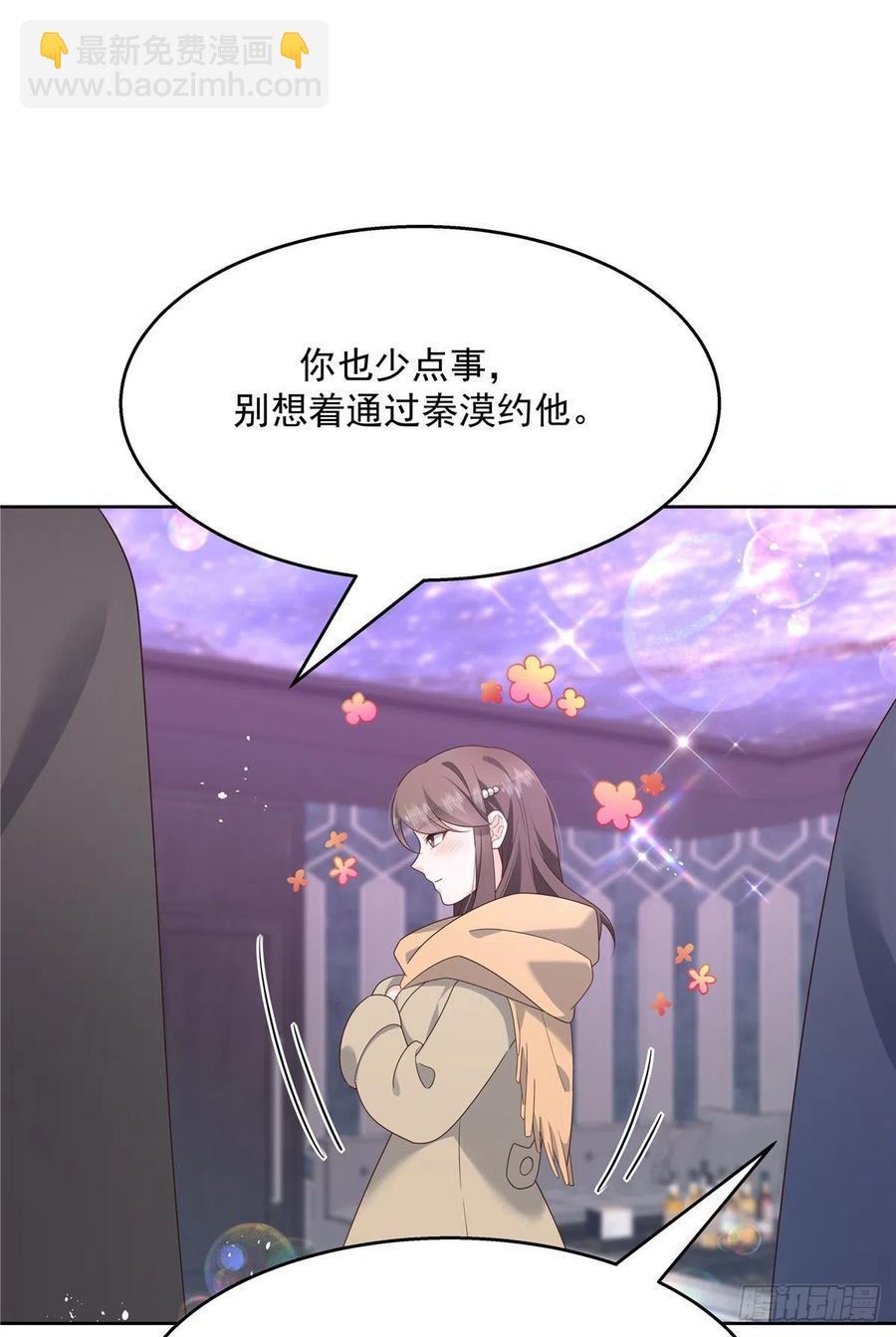 🍸国民校草是女生 第200话 去穿衣服 第32页