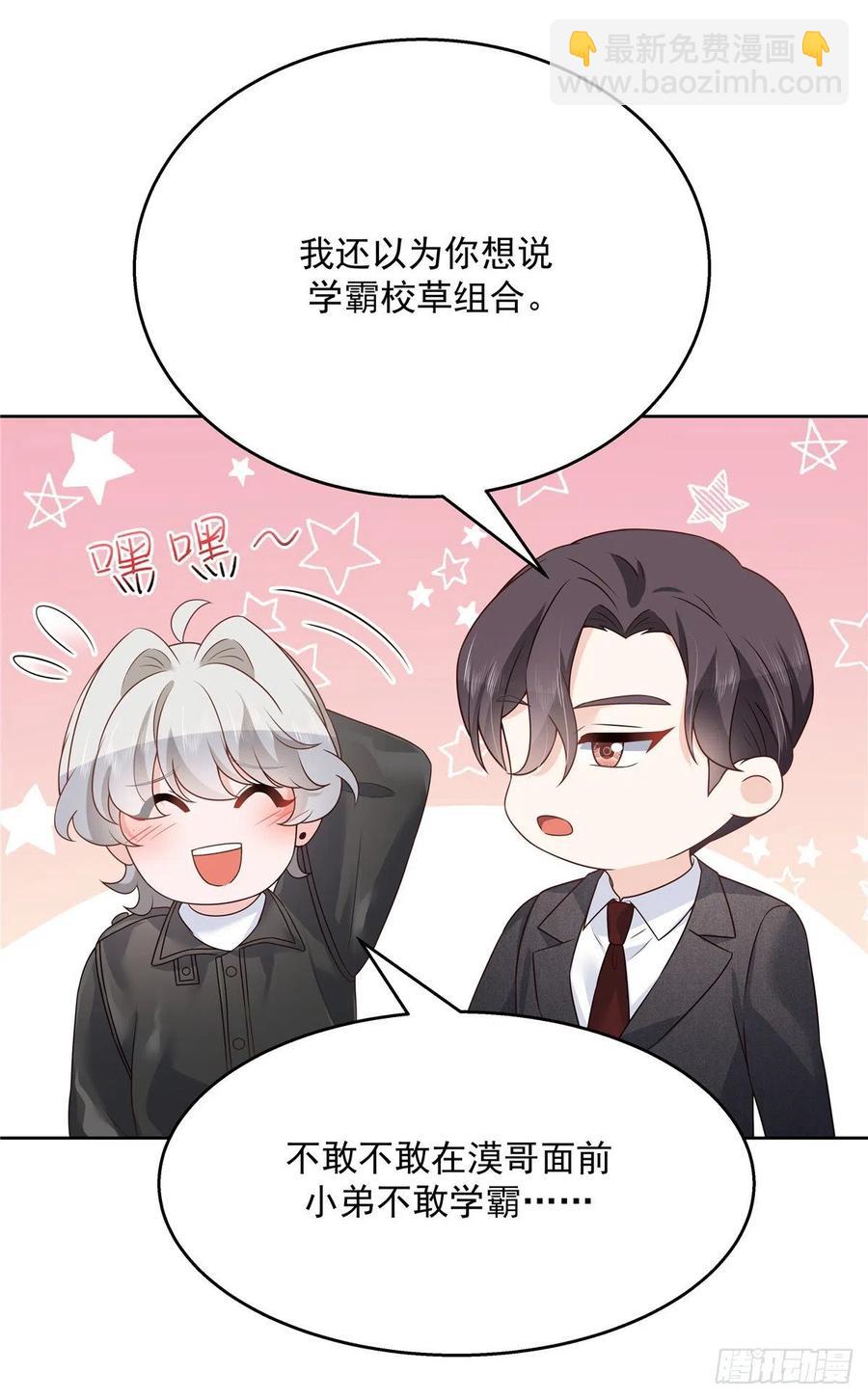 🍸国民校草是女生 第202话 好暖和...... 第10页