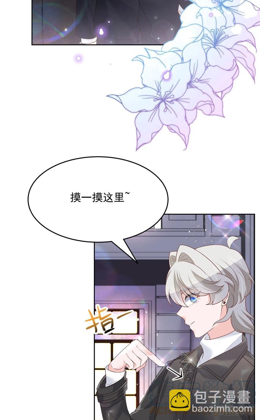 🍸国民校草是女生 第202话 好暖和...... 第17页