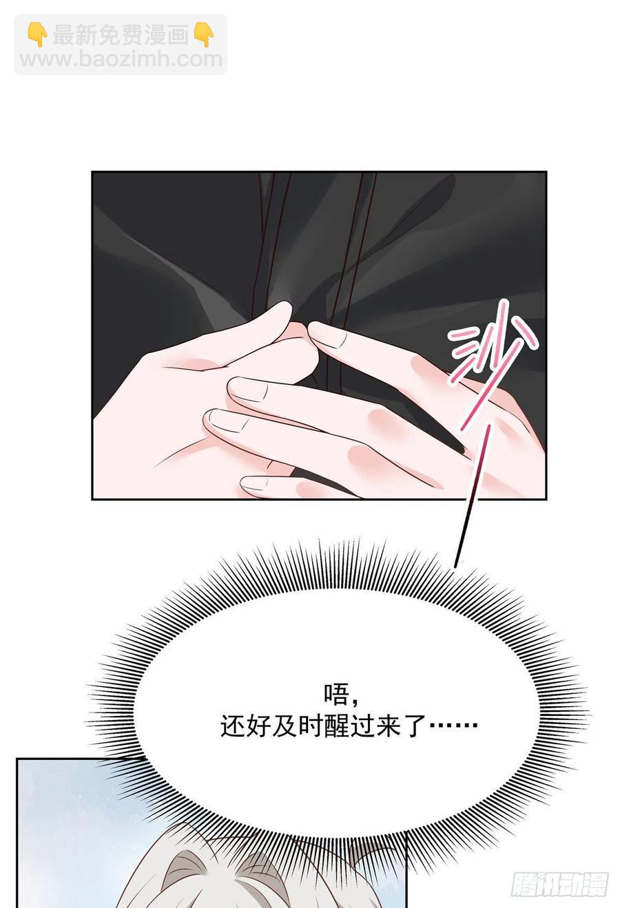 🍸国民校草是女生 第202话 好暖和...... 第2页