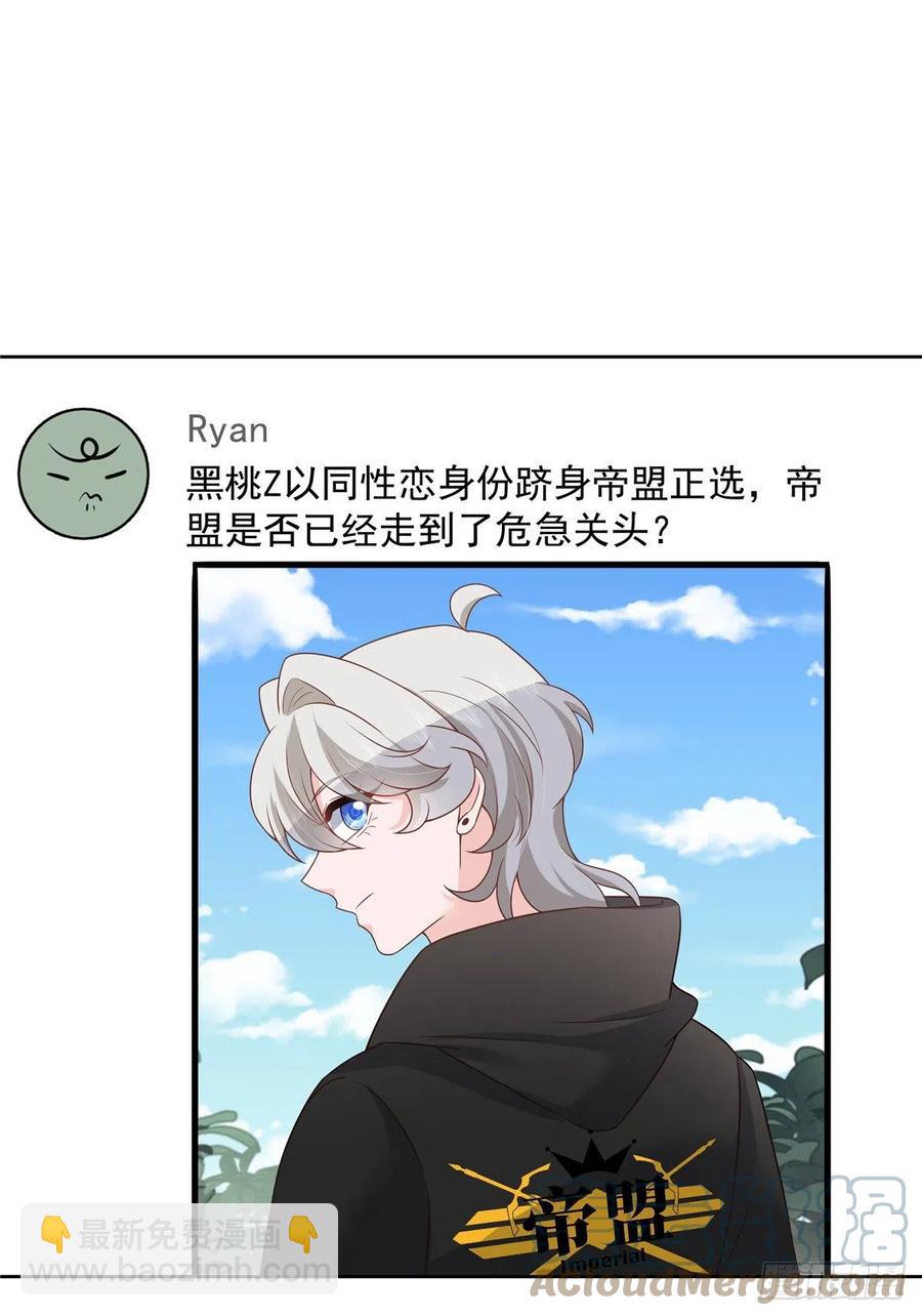 🍸国民校草是女生 第202话 好暖和...... 第29页