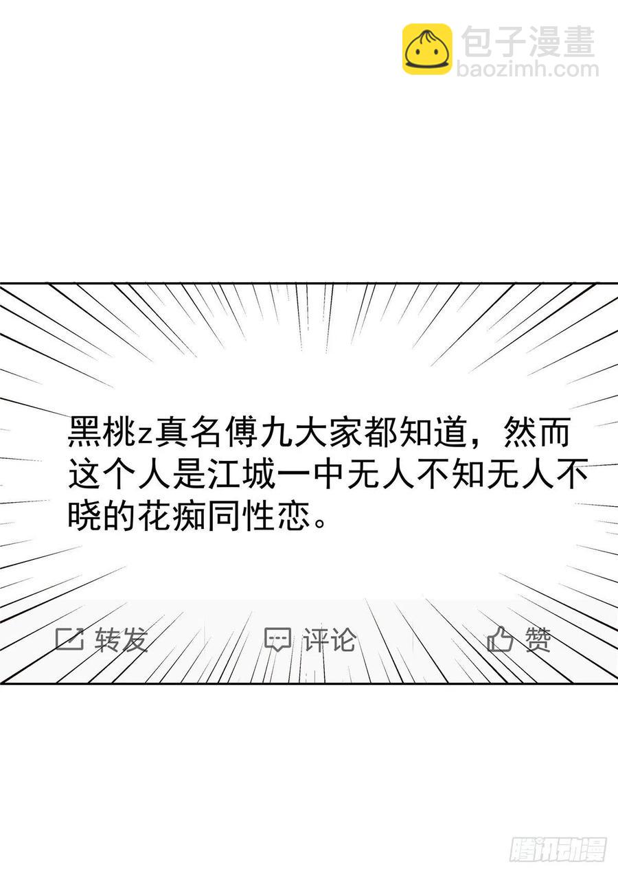 🍸国民校草是女生 第202话 好暖和...... 第30页