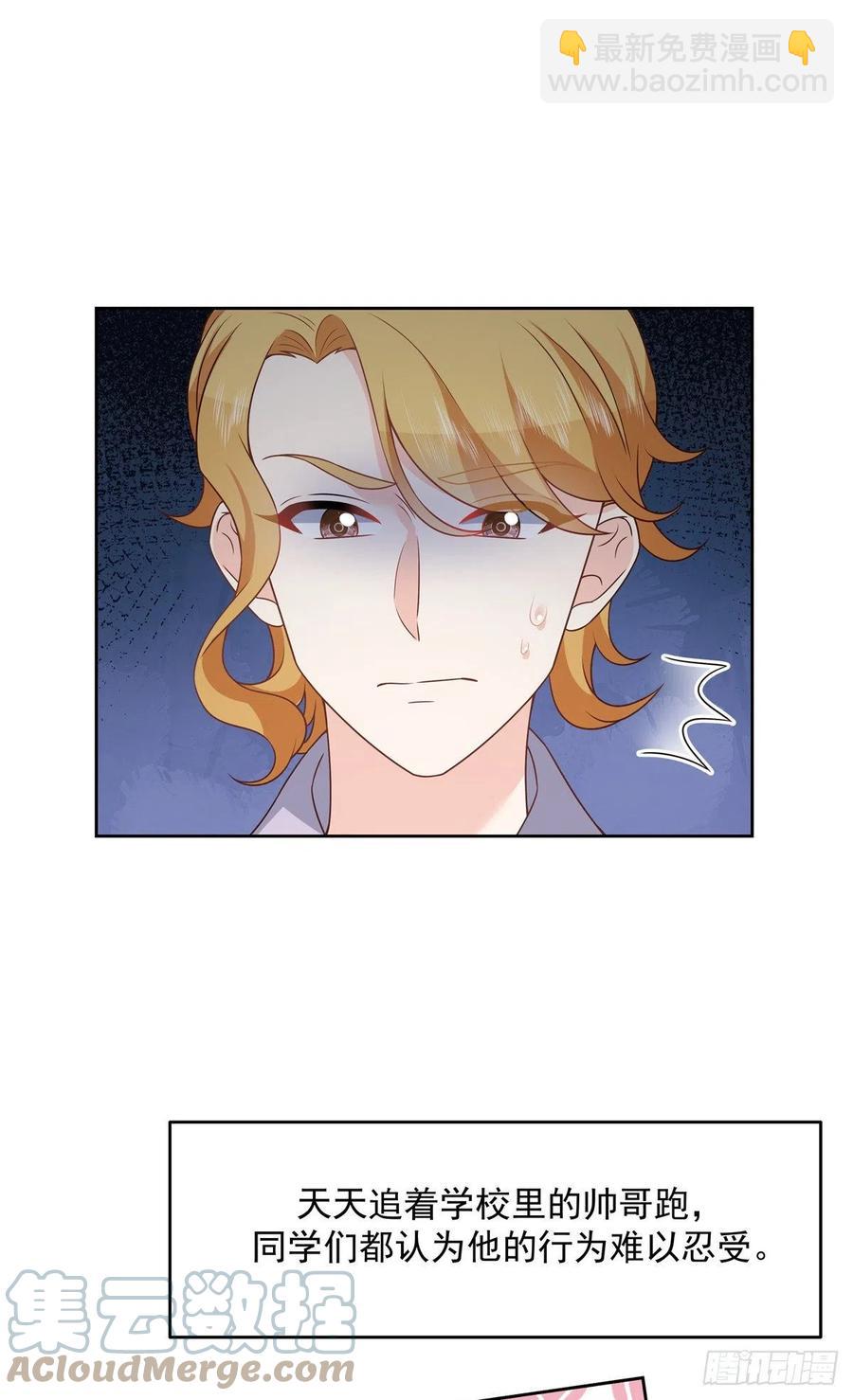 🍸国民校草是女生 第202话 好暖和...... 第31页