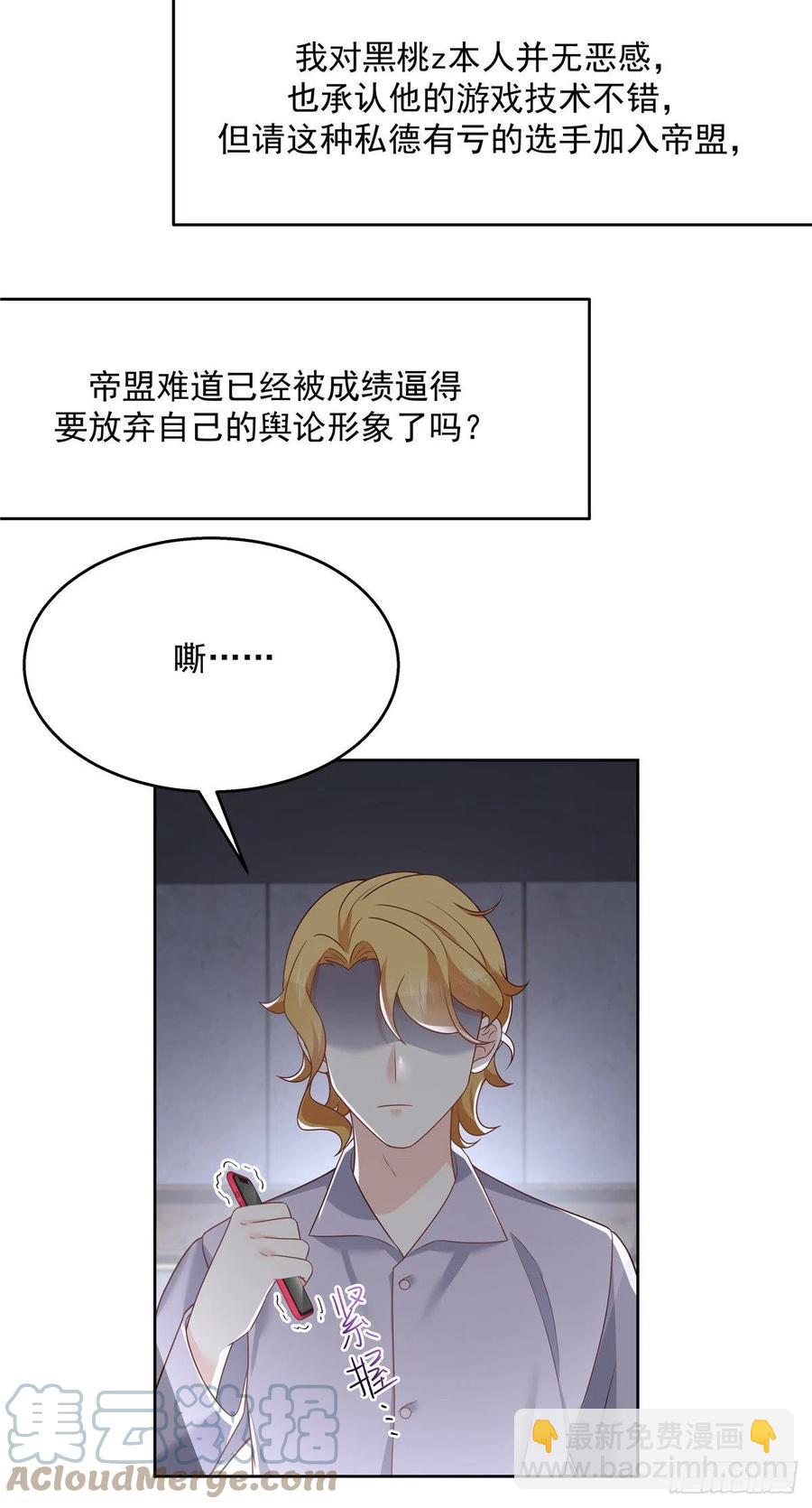 🍸国民校草是女生 第202话 好暖和...... 第33页