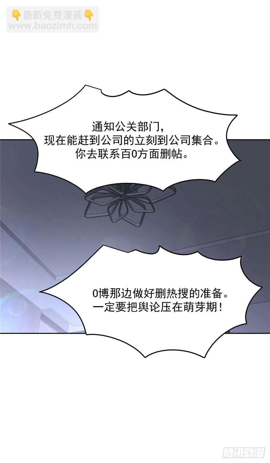 🍸国民校草是女生 第202话 好暖和...... 第34页