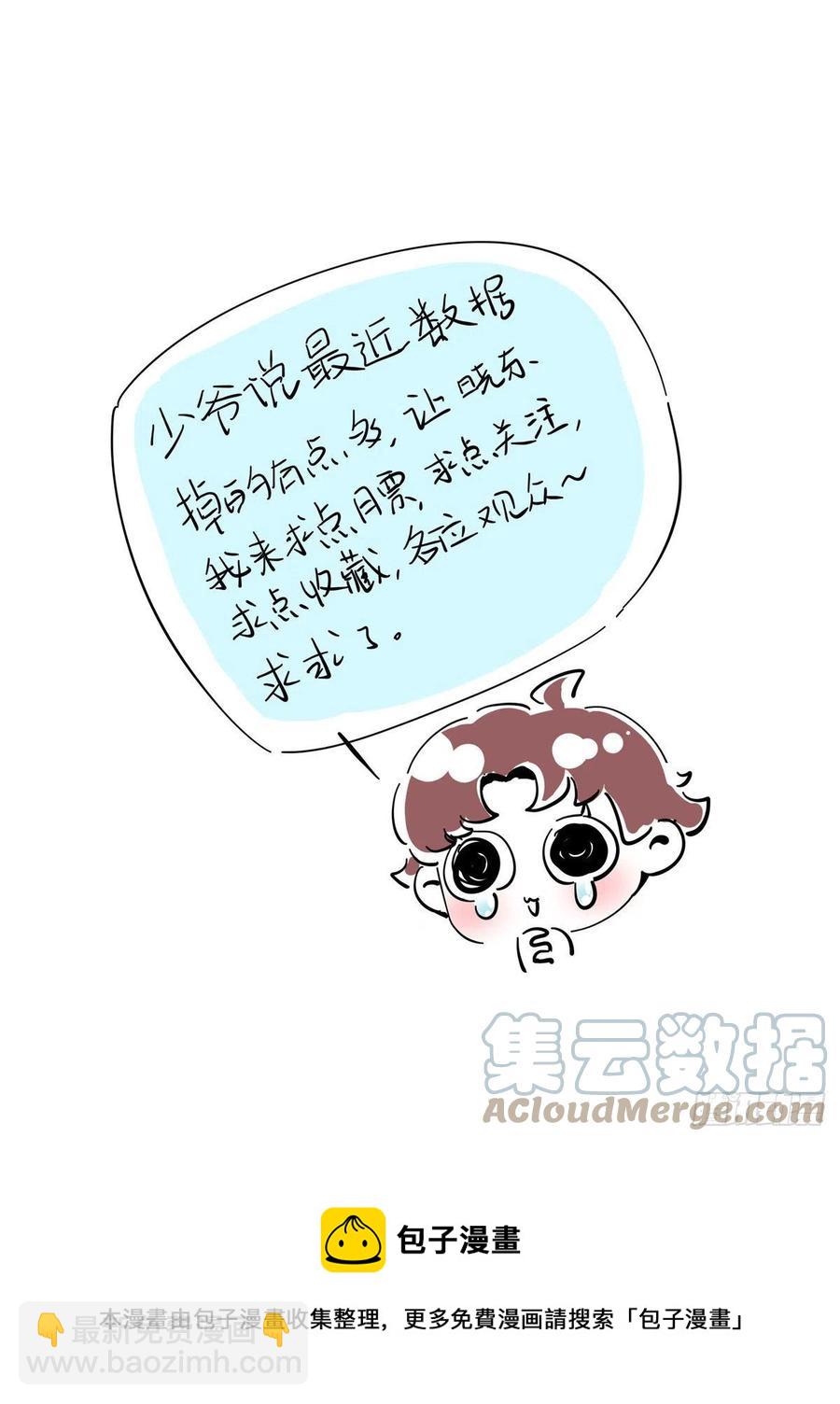 🍸国民校草是女生 第202话 好暖和...... 第39页