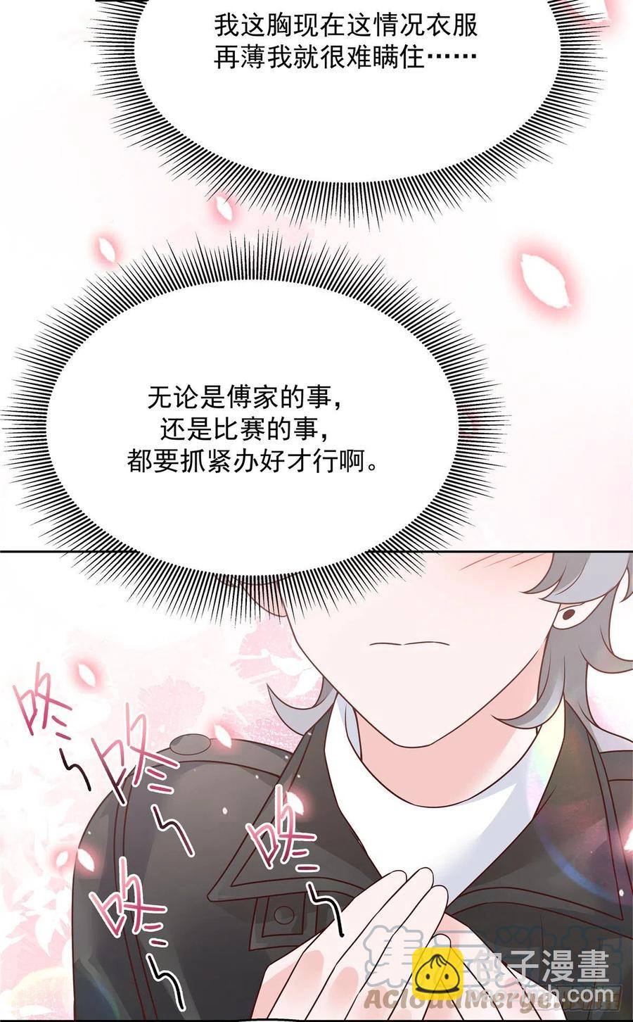 🍸国民校草是女生 第202话 好暖和...... 第7页