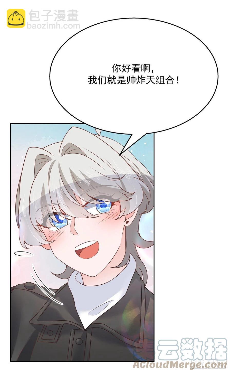 🍸国民校草是女生 第202话 好暖和...... 第9页