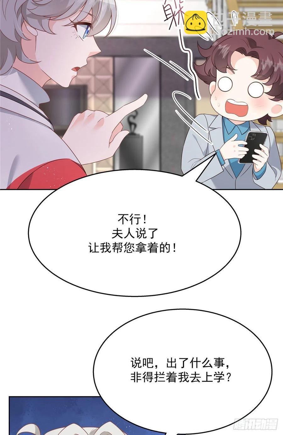 🍸国民校草是女生 第204话 哼 第14页