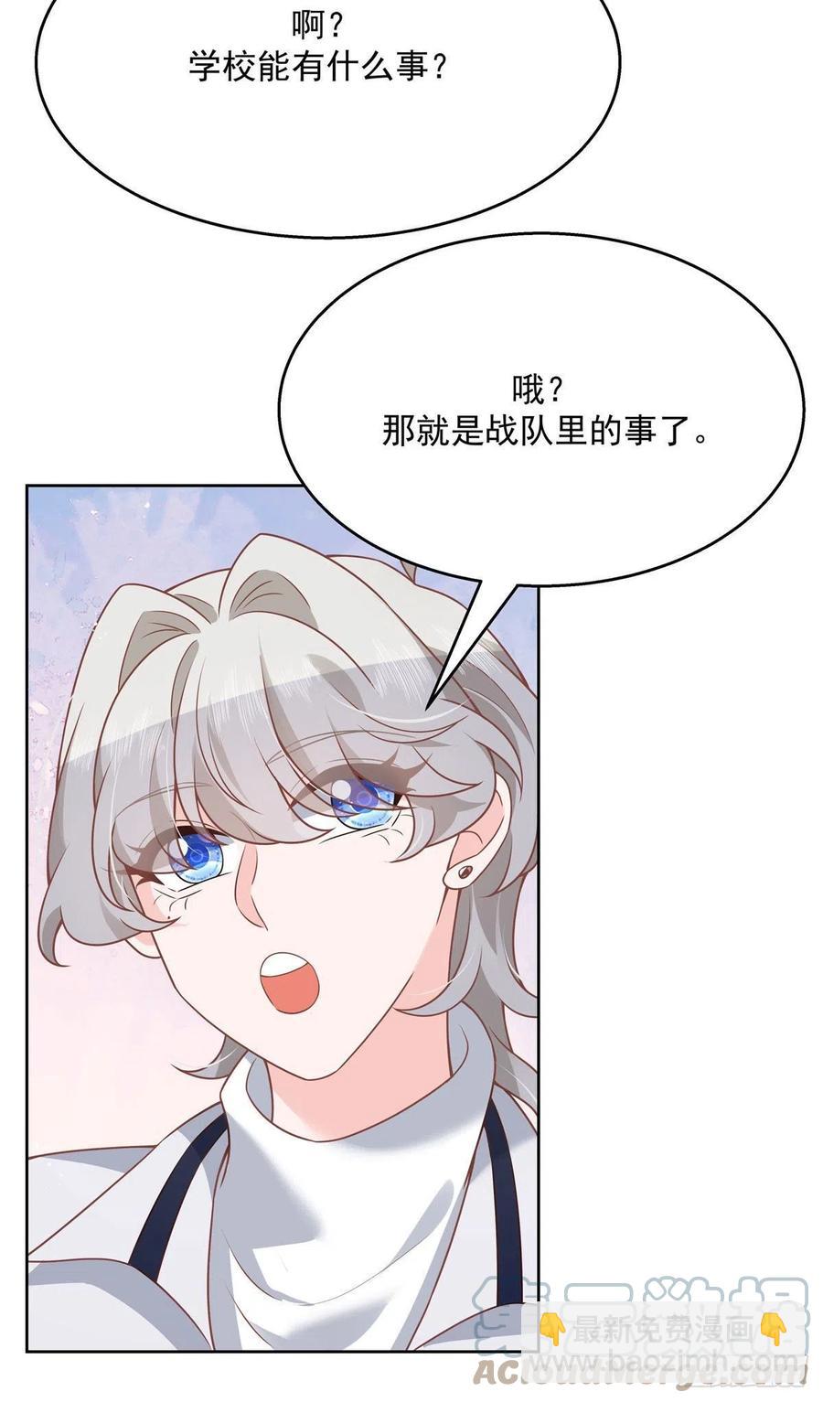 🍸国民校草是女生 第204话 哼 第19页
