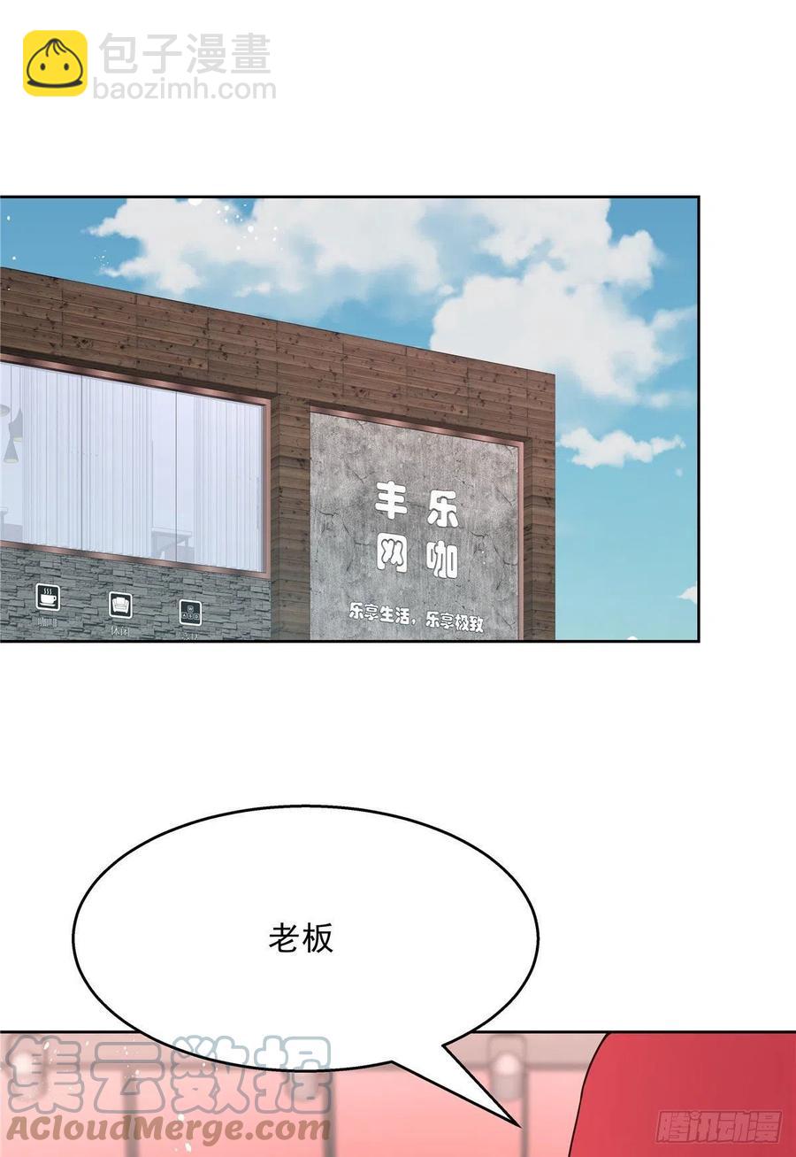 🍸国民校草是女生 第204话 哼 第31页