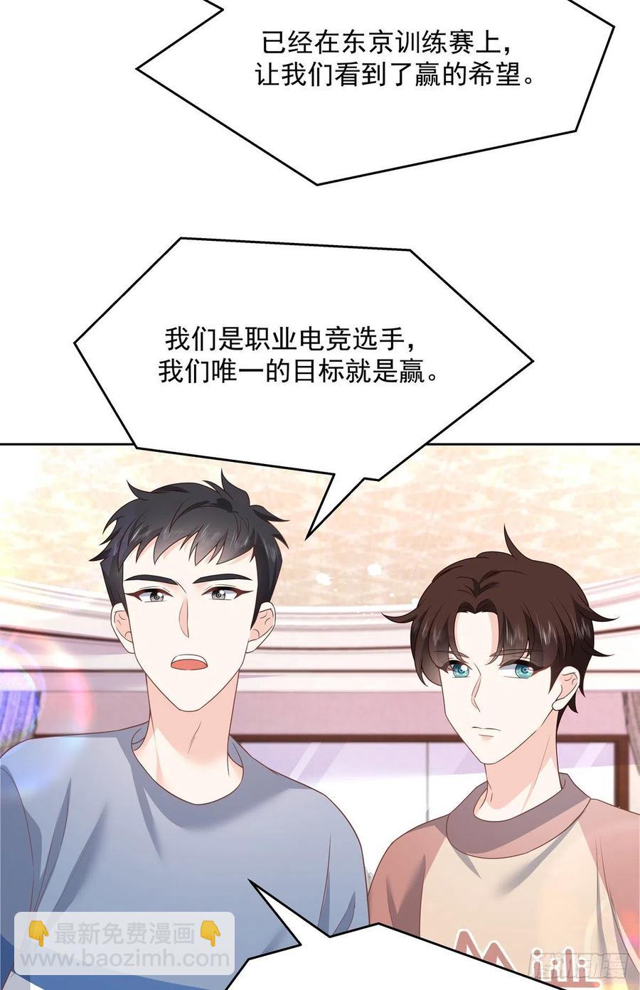 🍸国民校草是女生 第206话 两个男人 用一个号 第15页