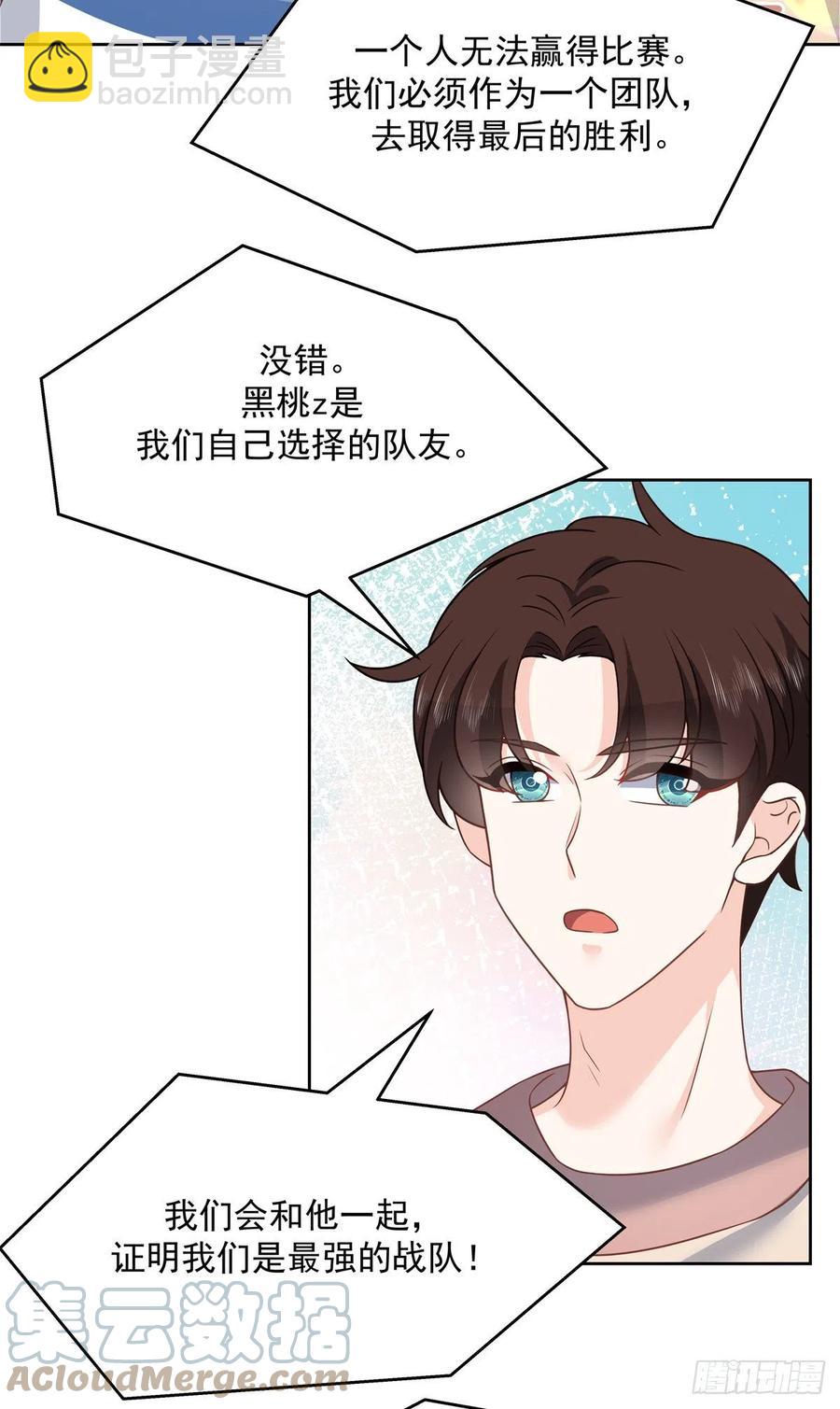🍸国民校草是女生 第206话 两个男人 用一个号 第16页