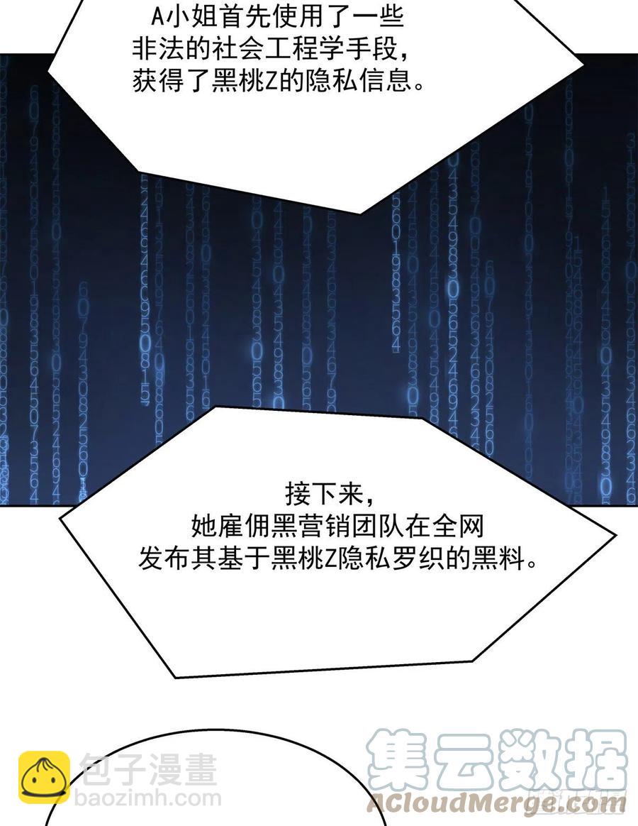 🍸国民校草是女生 第206话 两个男人 用一个号 第28页