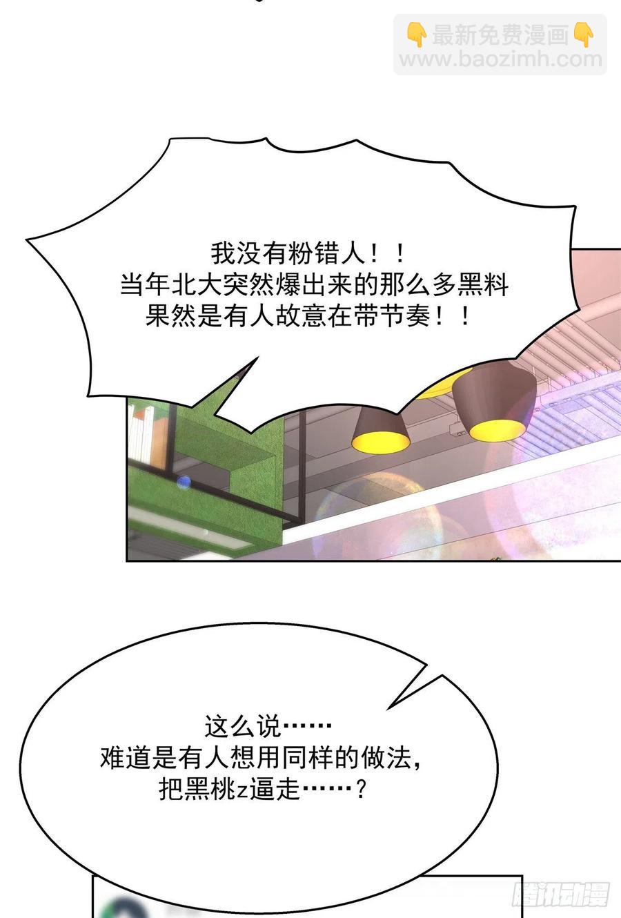 🍸国民校草是女生 第206话 两个男人 用一个号 第3页