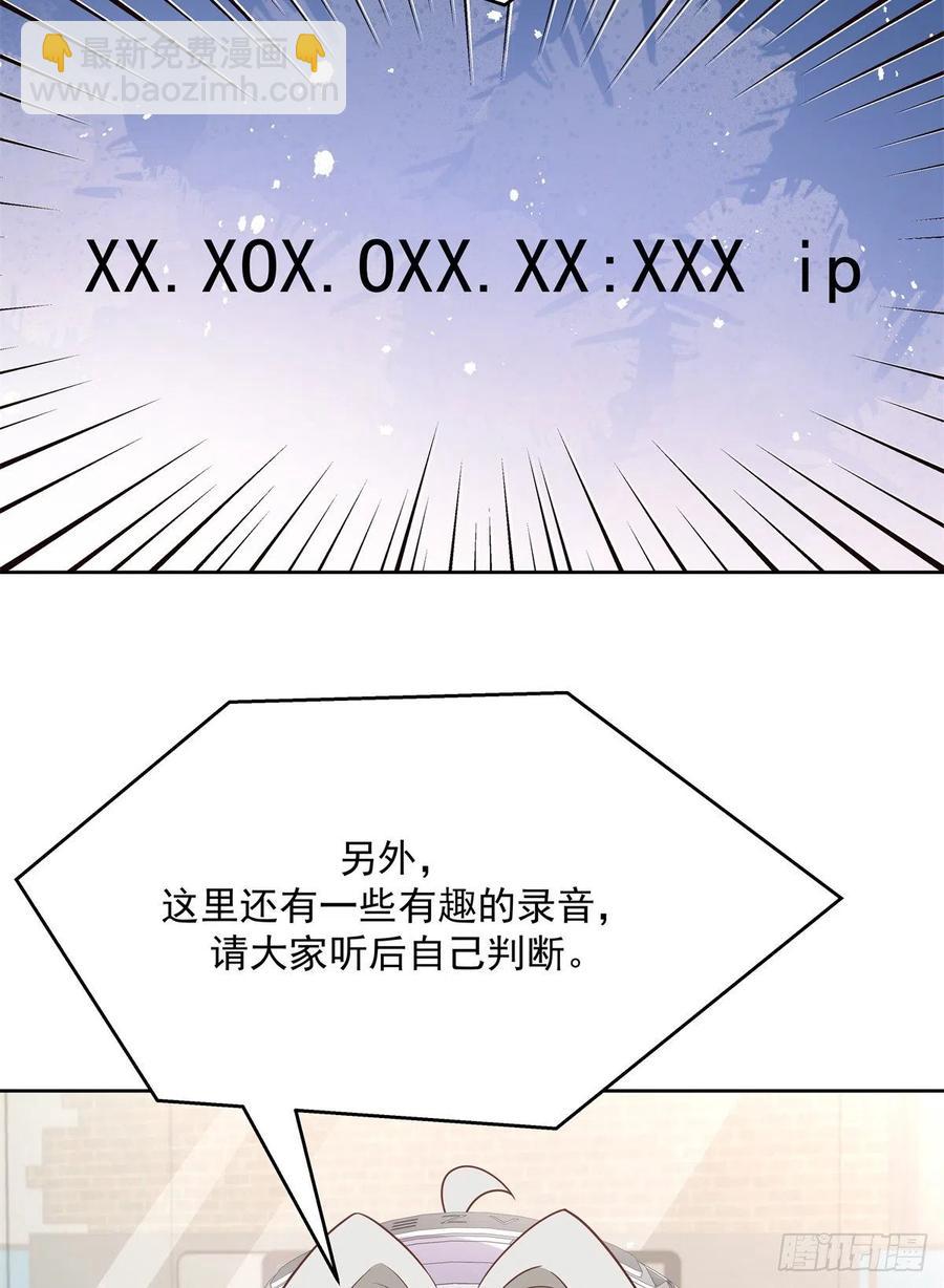 🍸国民校草是女生 第206话 两个男人 用一个号 第32页