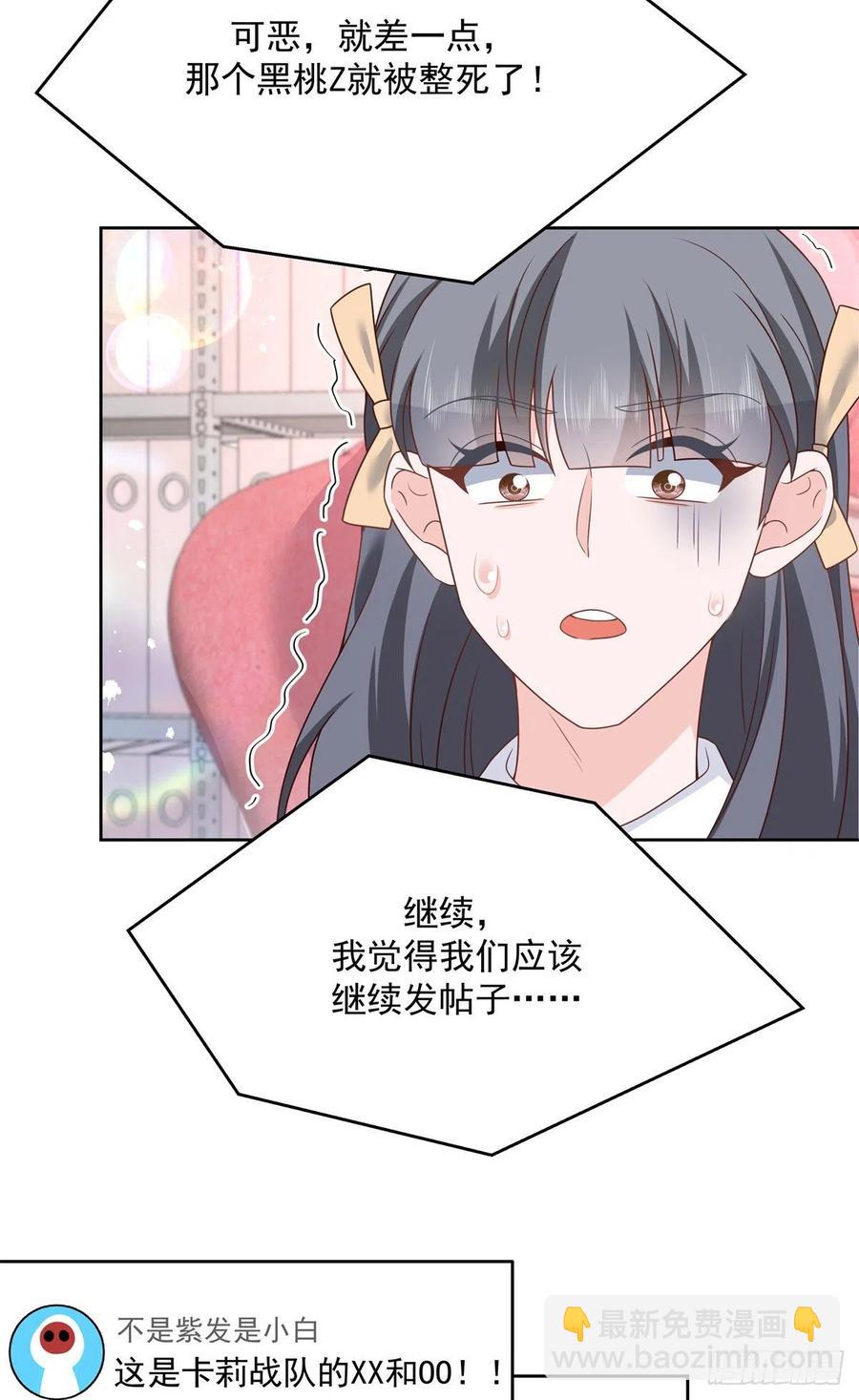 🍸国民校草是女生 第206话 两个男人 用一个号 第36页