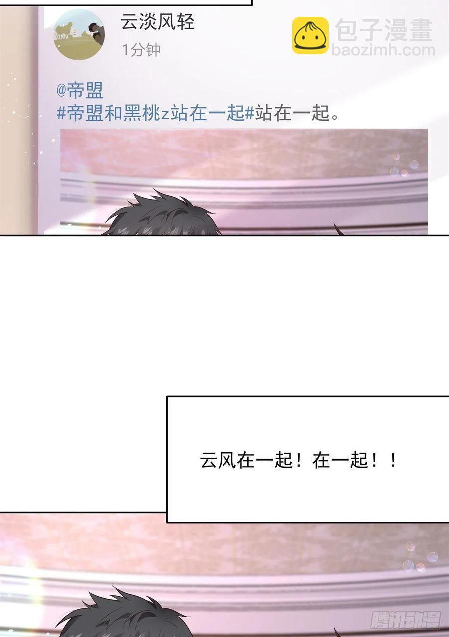 🍸国民校草是女生 第206话 两个男人 用一个号 第6页