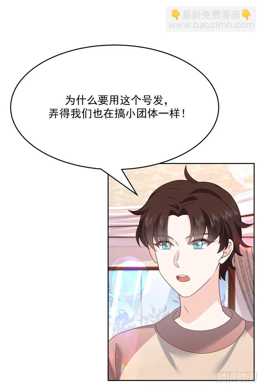 🍸国民校草是女生 第206话 两个男人 用一个号 第8页