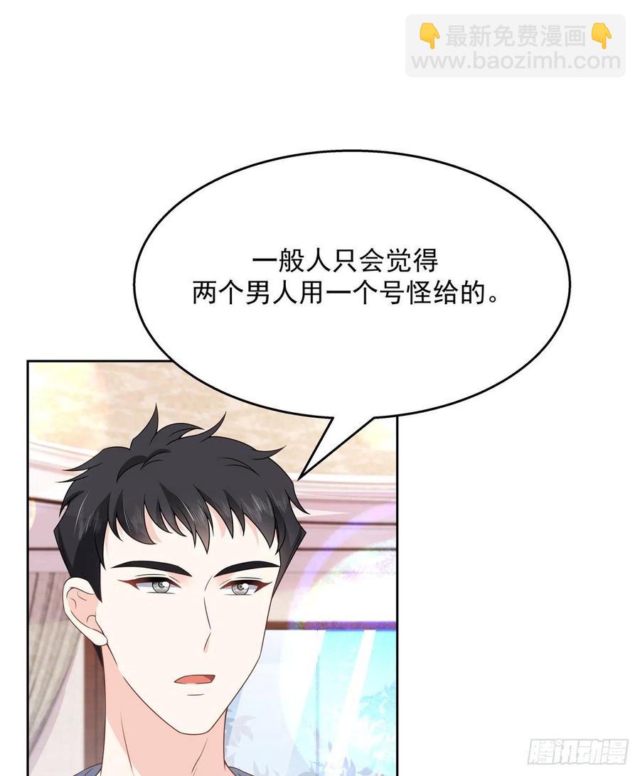 🍸国民校草是女生 第206话 两个男人 用一个号 第9页