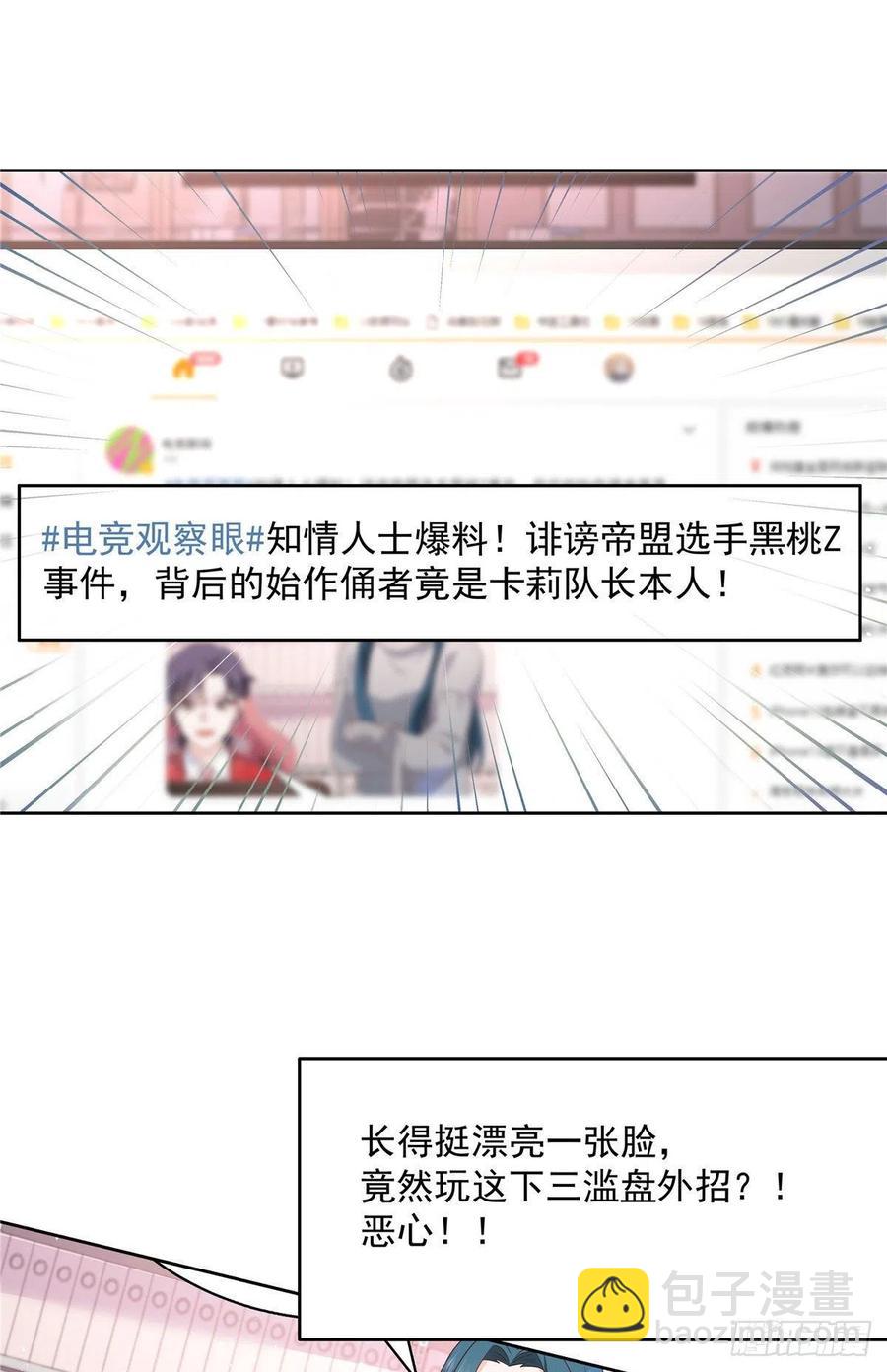 🍸国民校草是女生 第208话 我们只会是兄弟 第27页