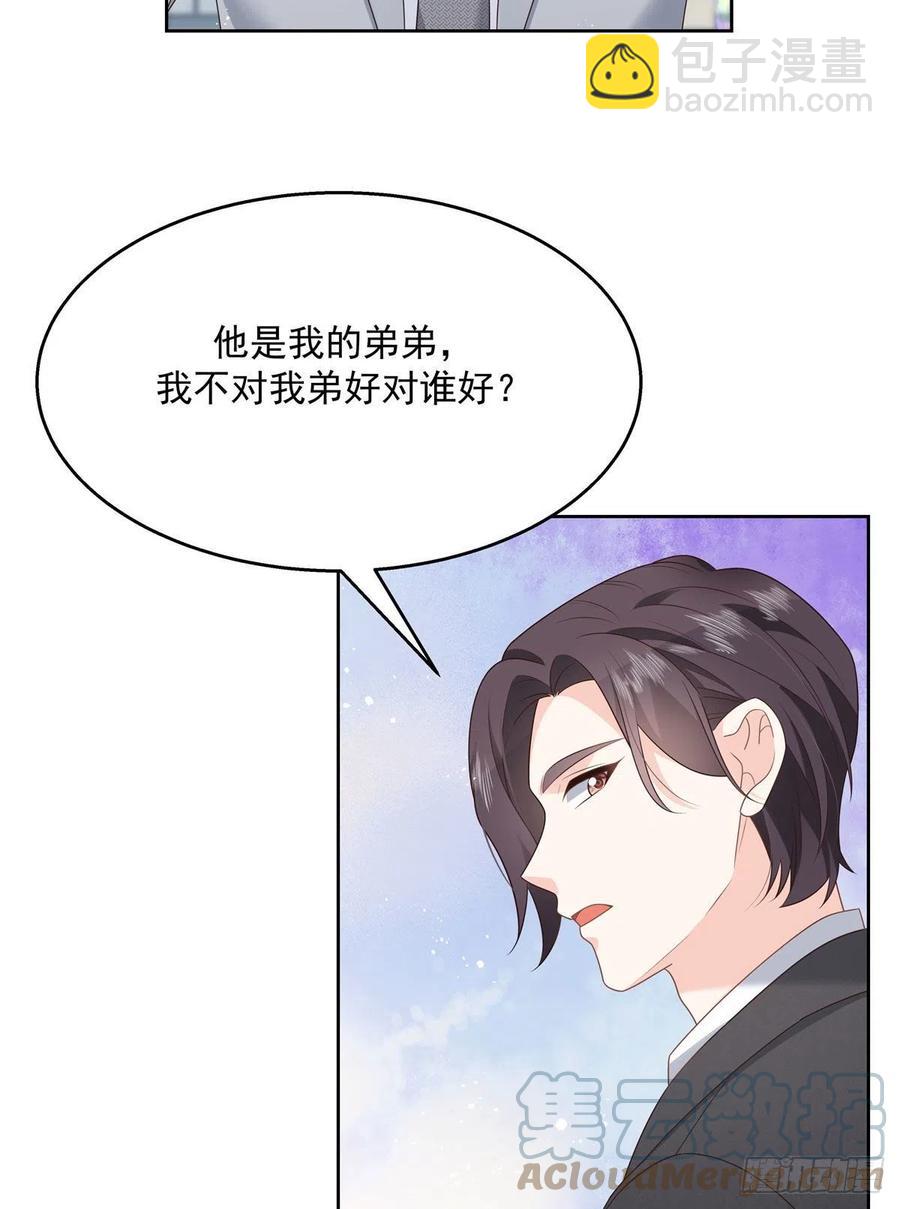🍸国民校草是女生 第208话 我们只会是兄弟 第43页