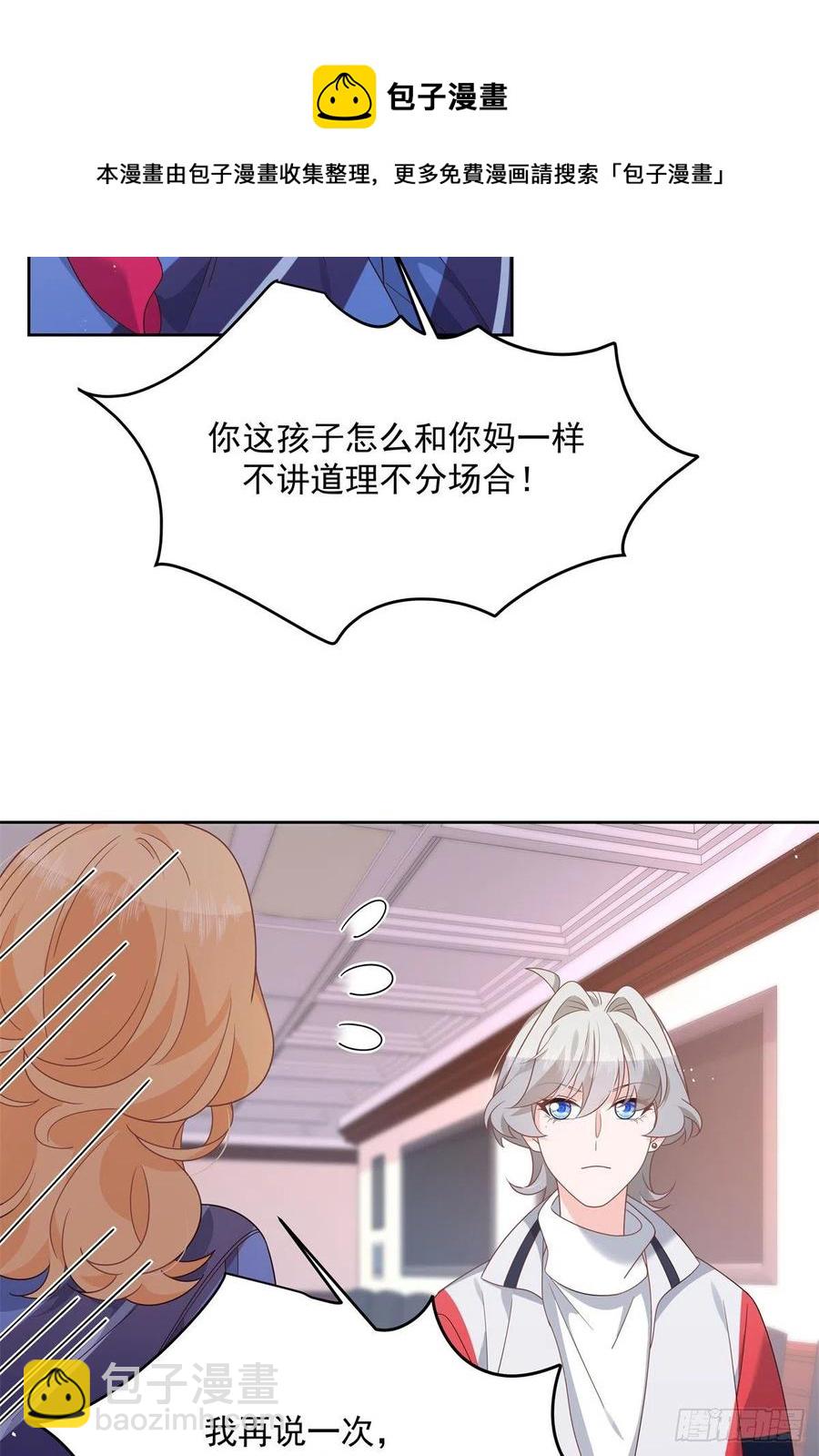 🍸国民校草是女生 第210话 这是怎么回事~ 第14页
