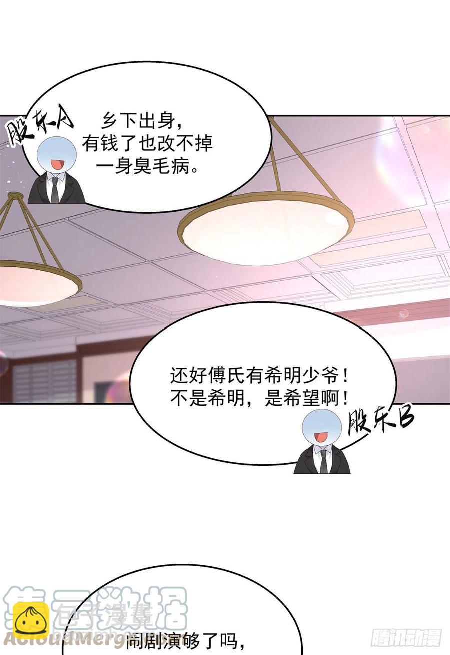 🍸国民校草是女生 第210话 这是怎么回事~ 第27页