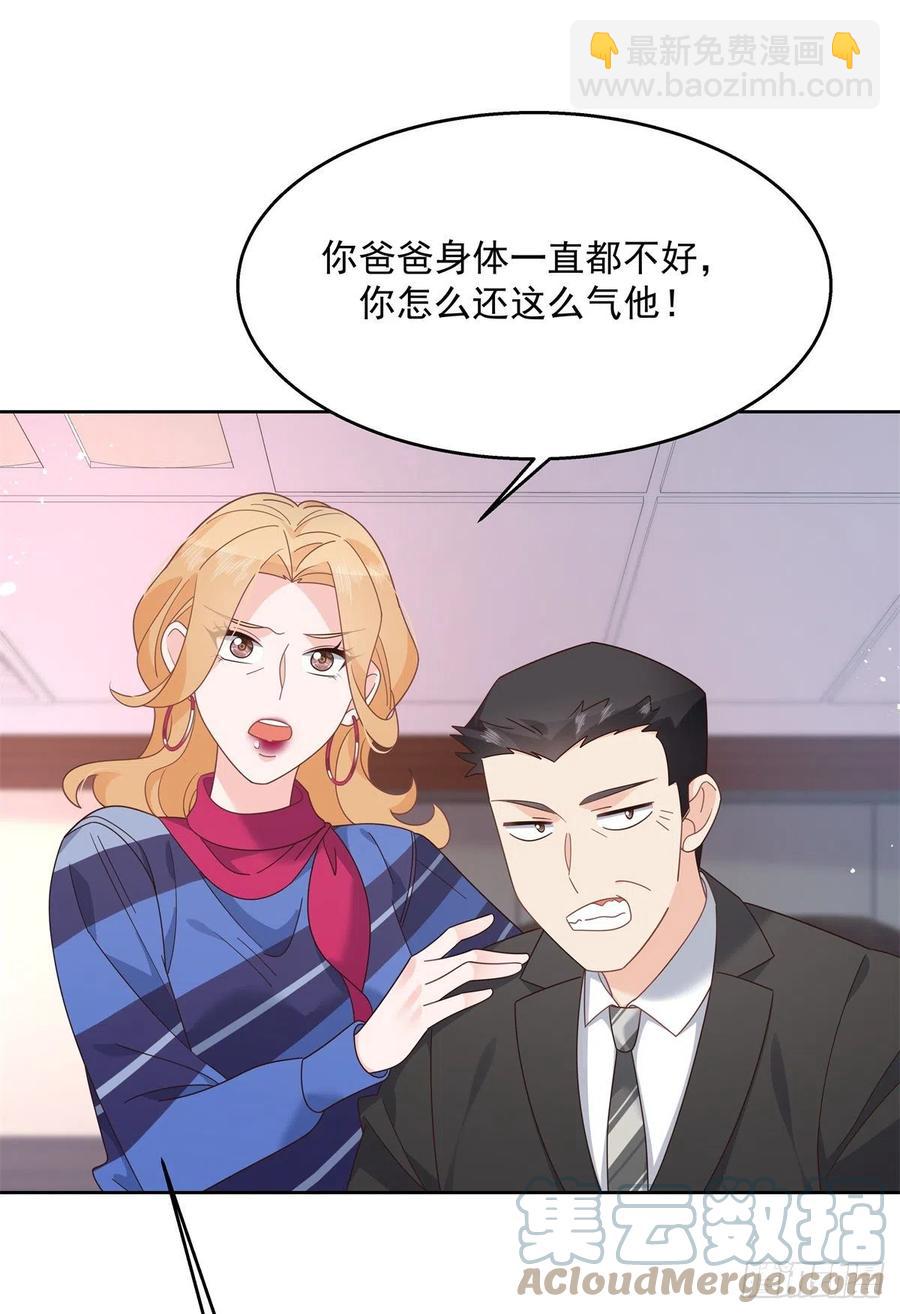 🍸国民校草是女生 第210话 这是怎么回事~ 第7页