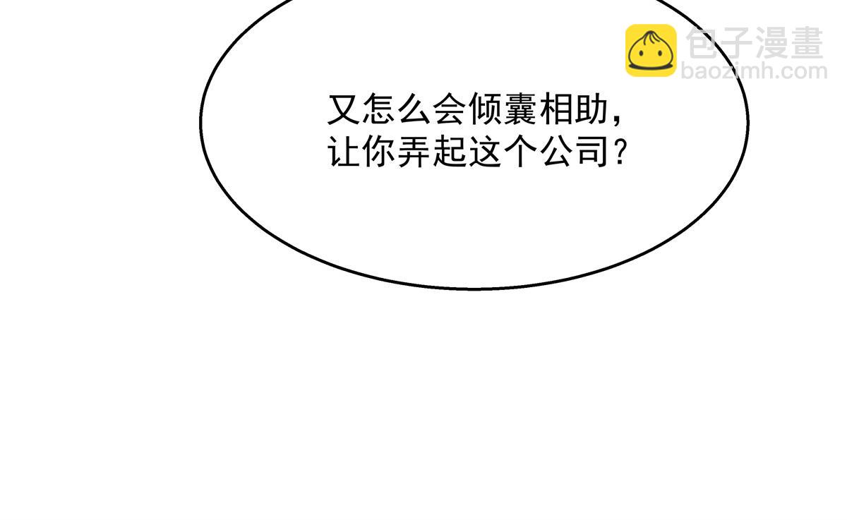 🍸国民校草是女生 第212话 坐实孽子的身份~ 第28页