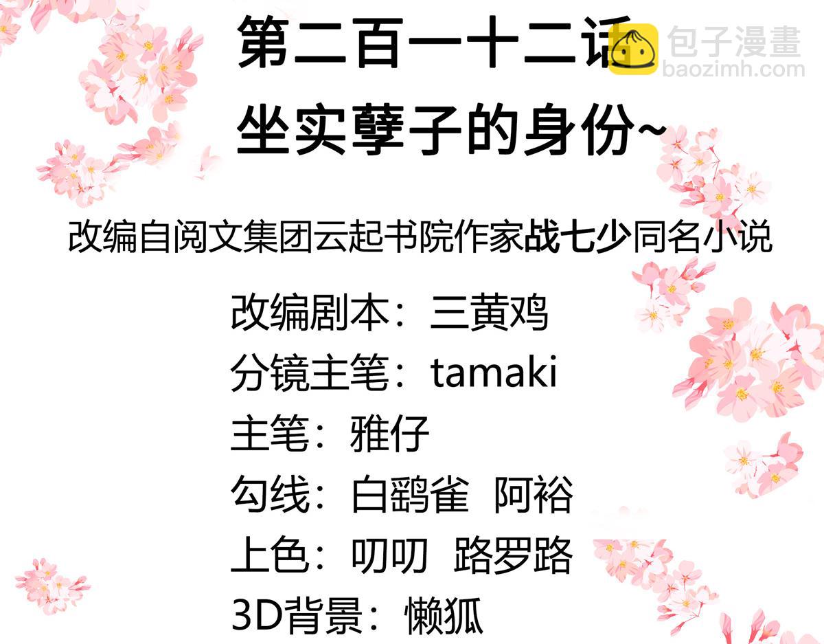 🍸国民校草是女生 第212话 坐实孽子的身份~ 第3页
