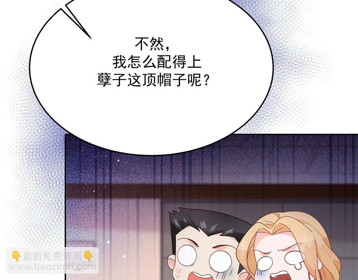 🍸国民校草是女生 第212话 坐实孽子的身份~ 第35页