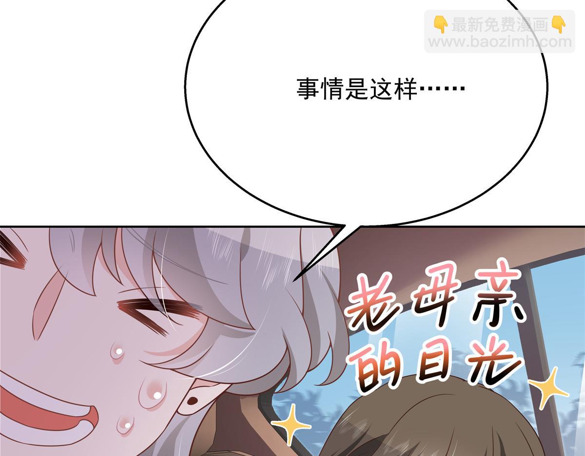 🍸国民校草是女生 第214话 丈母娘见女婿 第13页