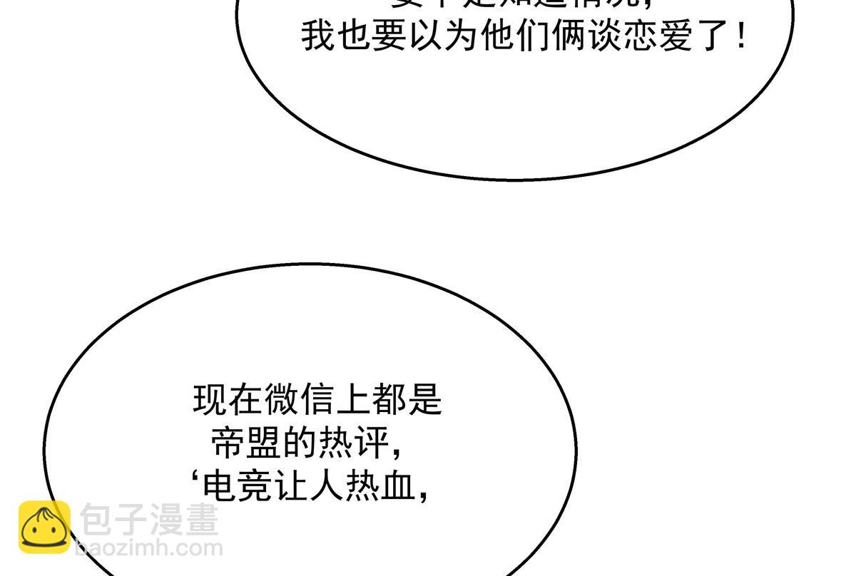 🍸国民校草是女生 第218话 秦·耿耿于怀·漠 第14页