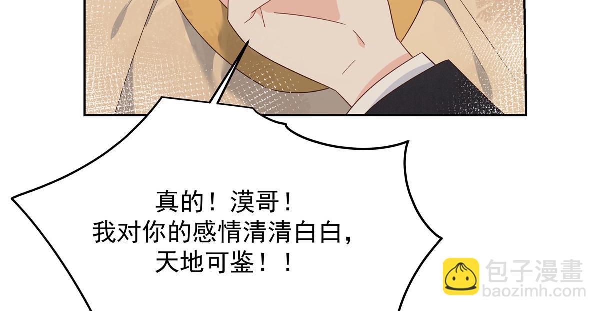 🍸国民校草是女生 第218话 秦·耿耿于怀·漠 第24页